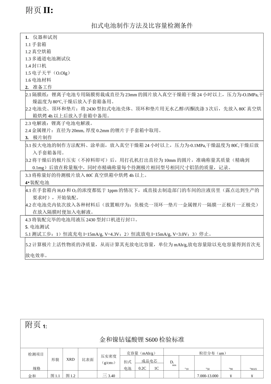 镍钴锰酸锂标准_第3页