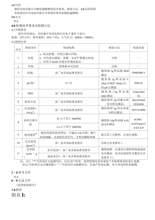 镍钴锰酸锂标准