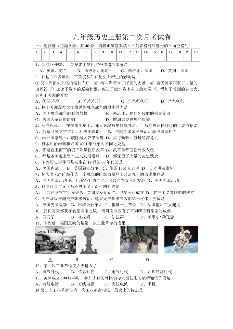 九年级历史上册第二次月考试卷 (2)_第1页