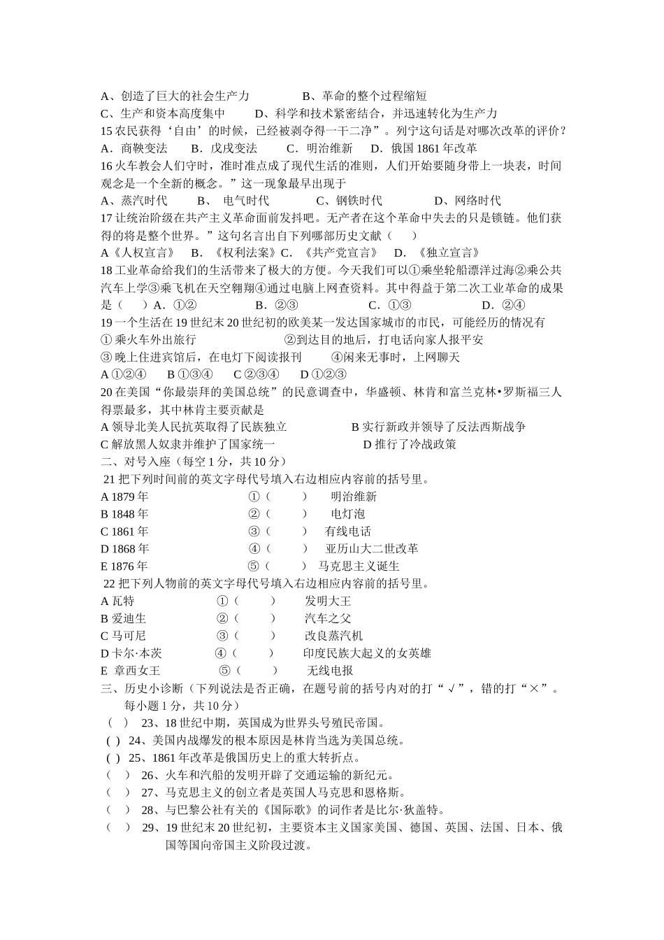 九年级历史上册第二次月考试卷 (2)_第2页