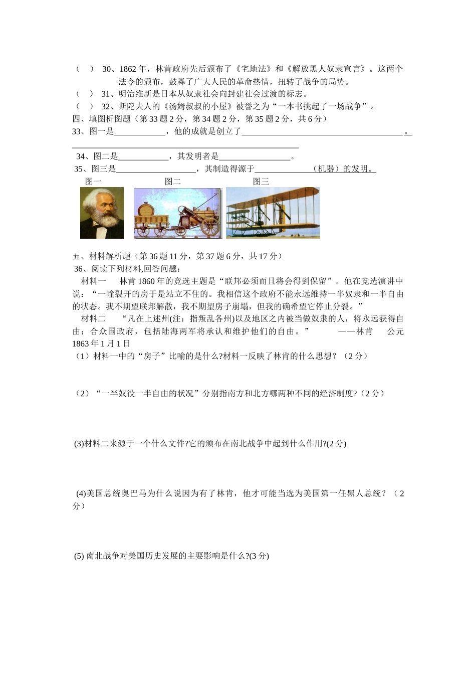 九年级历史上册第二次月考试卷 (2)_第3页