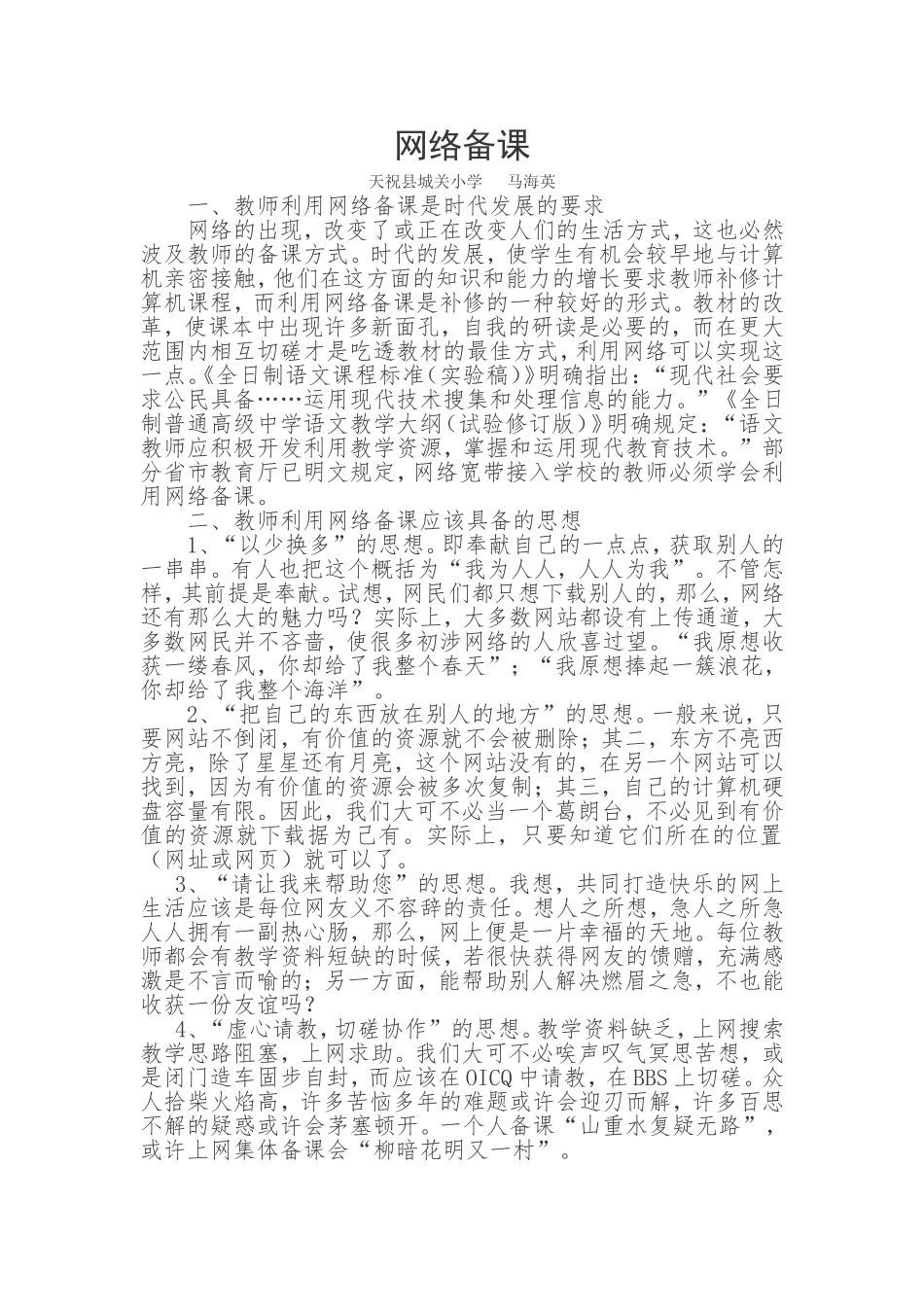 如何利用网络备课 (3)_第1页