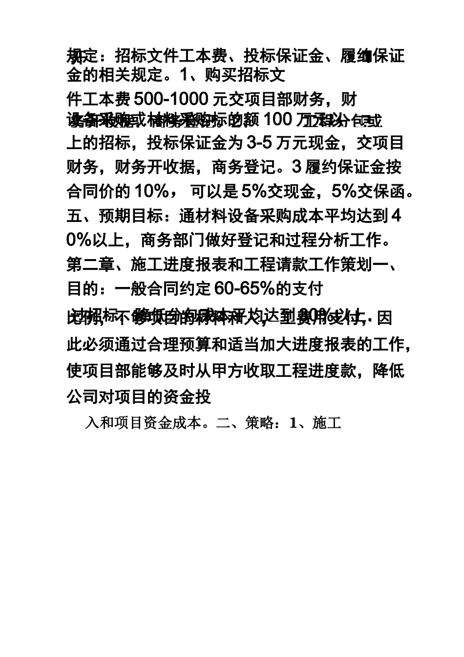 工程商务策划_第3页