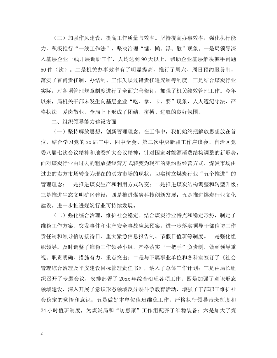 2020年领导班子工作总结及述职述廉报告2 _第2页