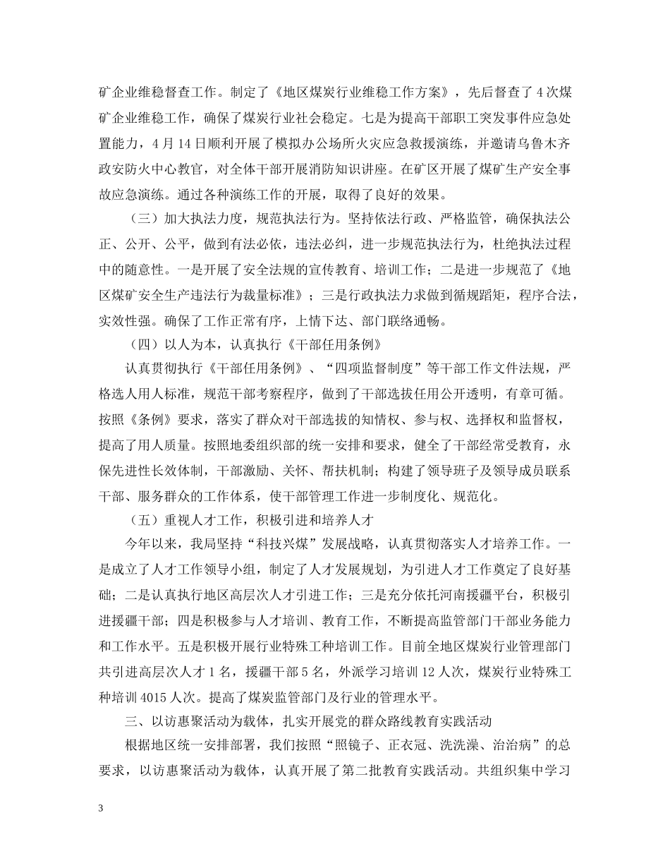 2020年领导班子工作总结及述职述廉报告2 _第3页