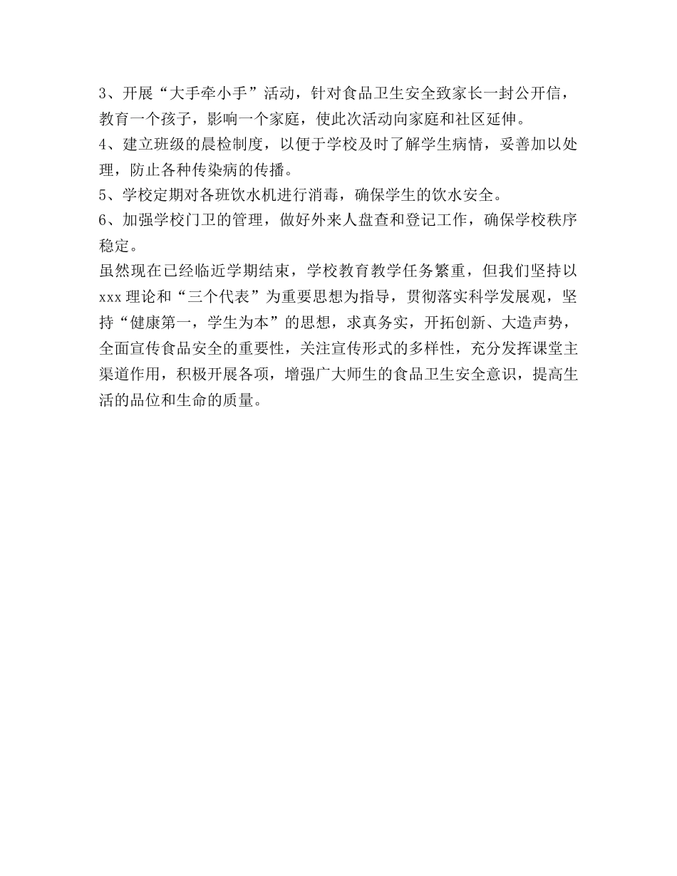 2020年食品安全周宣传活动小结 _第2页
