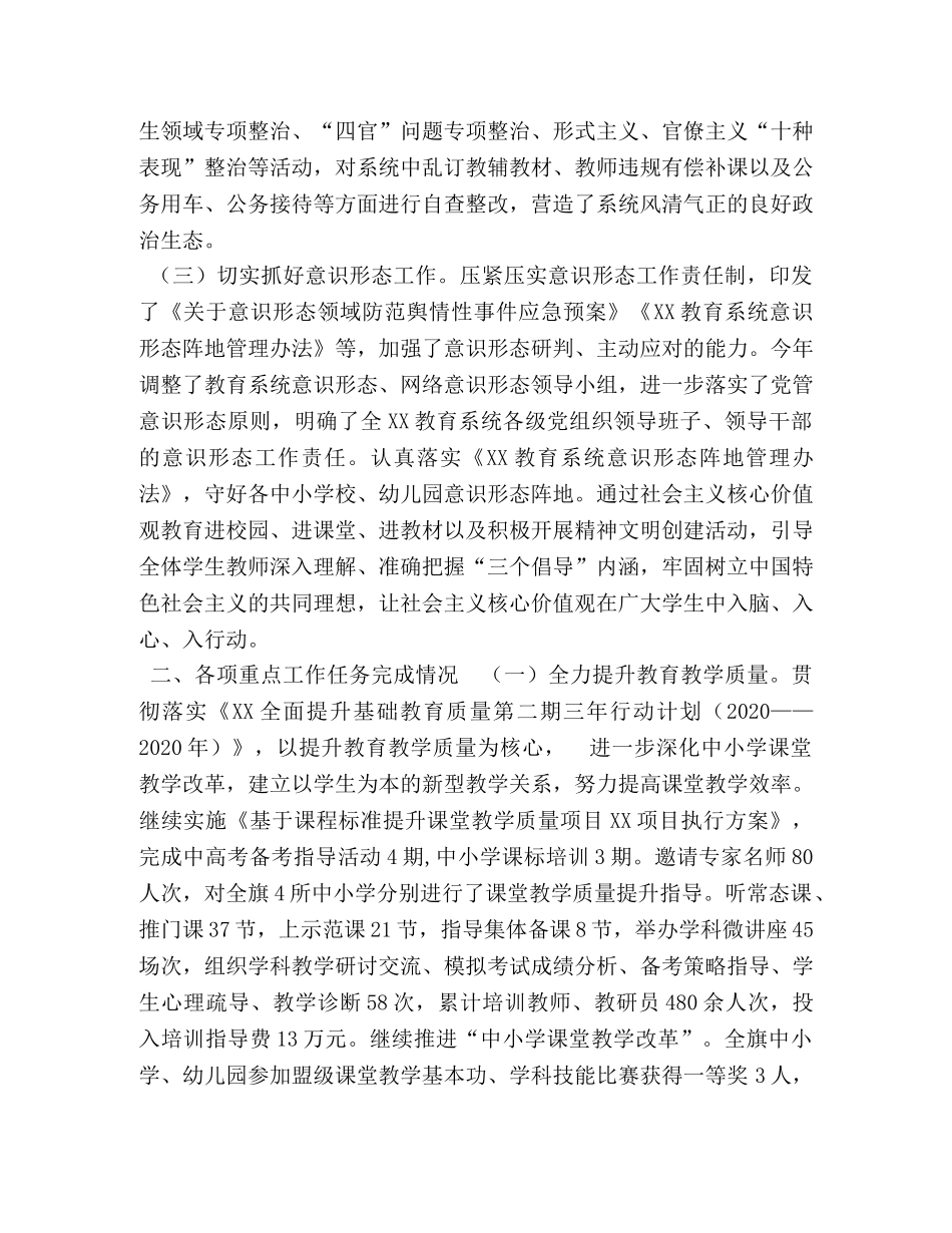 2020年领导班子工作总结 _第2页