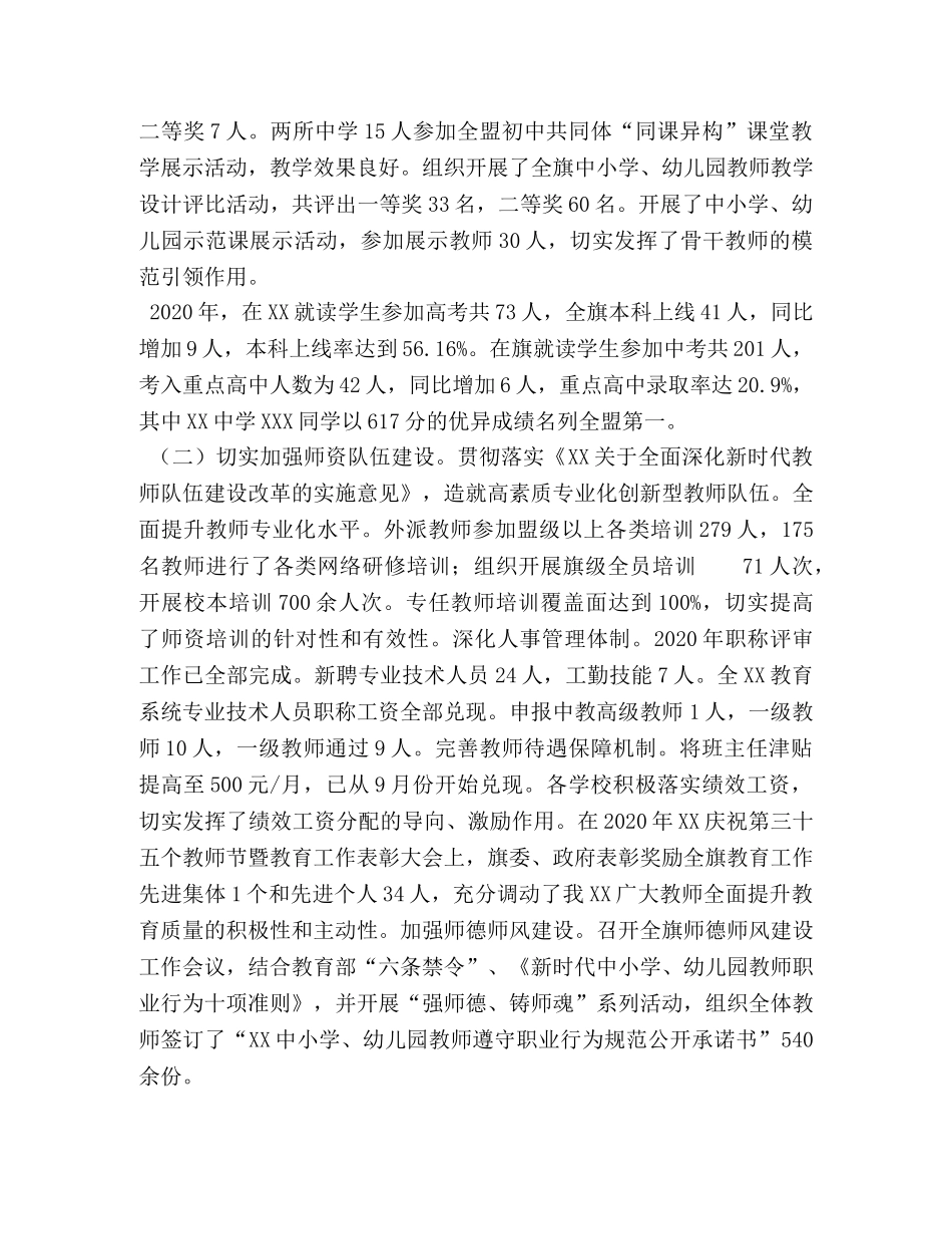 2020年领导班子工作总结 _第3页