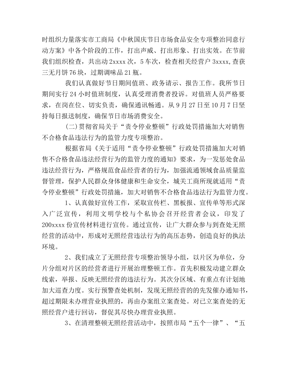 2020年食品安全工作总结范文 _第2页