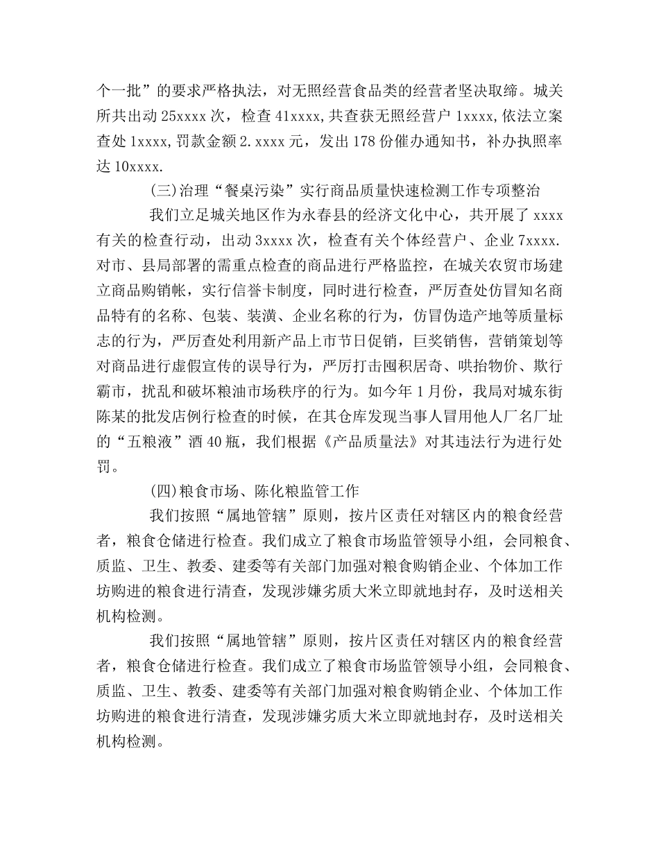 2020年食品安全工作总结范文 _第3页