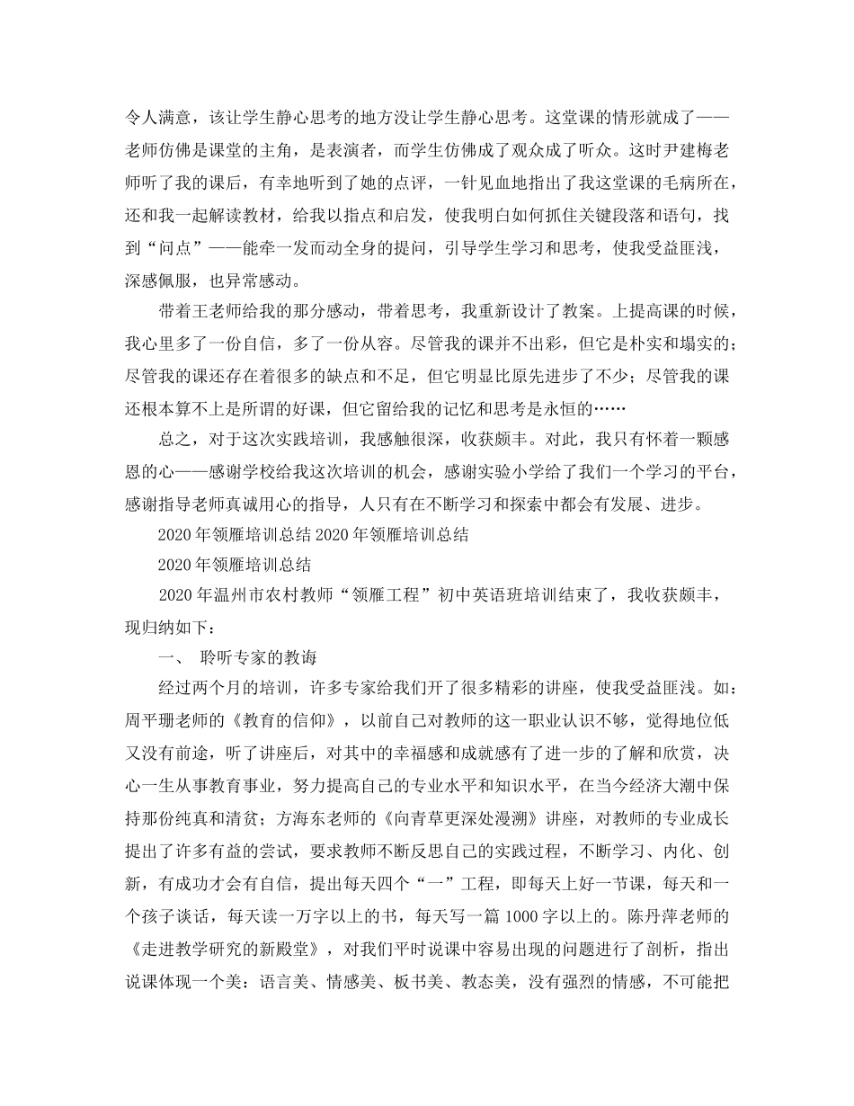 2020年领雁培训工作总结范文 _第3页