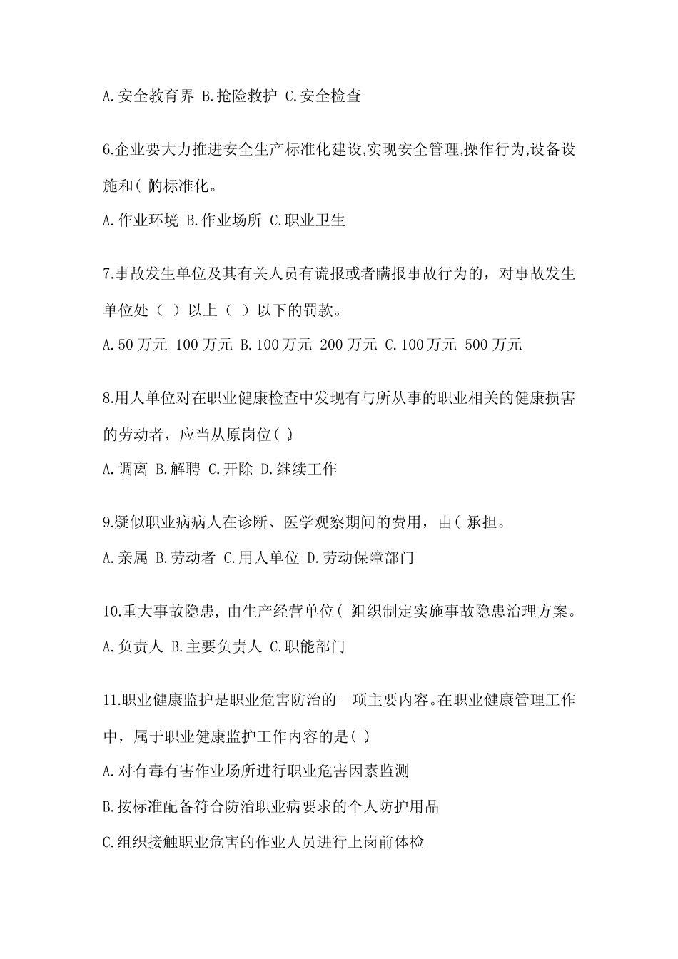 2023年度河北省安全生产月知识考试试题附答案 _第2页