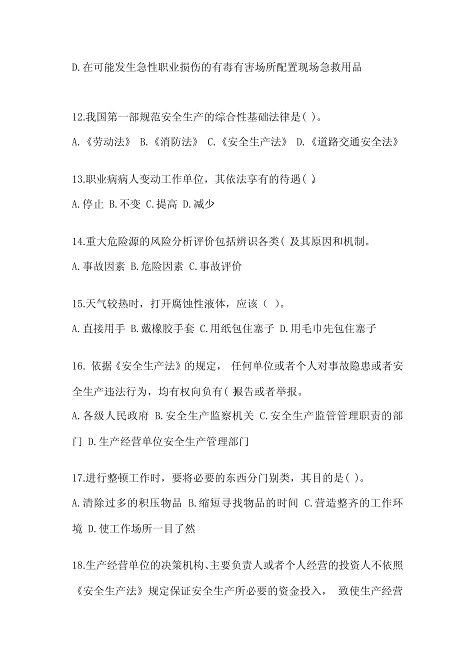 2023年度河北省安全生产月知识考试试题附答案 _第3页