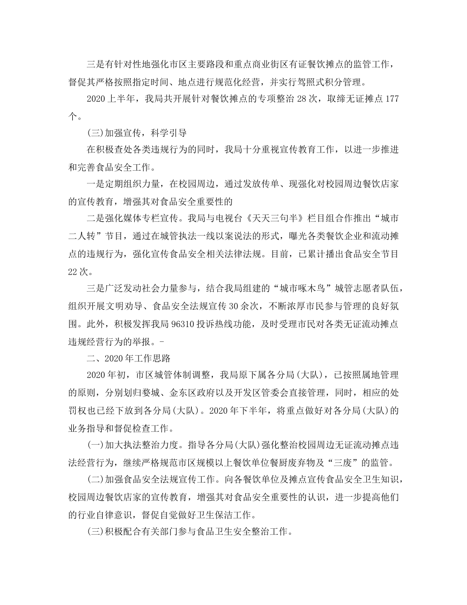 2020年食品安全半年工作总结 _第2页