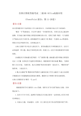 2023年全国计算机等级考试二级MSOffice高级应用PPT部分 