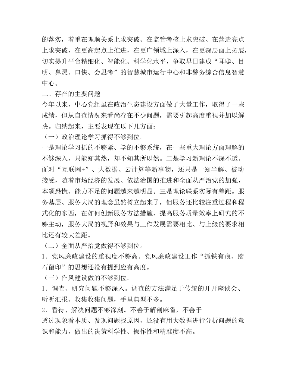 2020年领导班子加强政治生态建设工作总结 _第2页