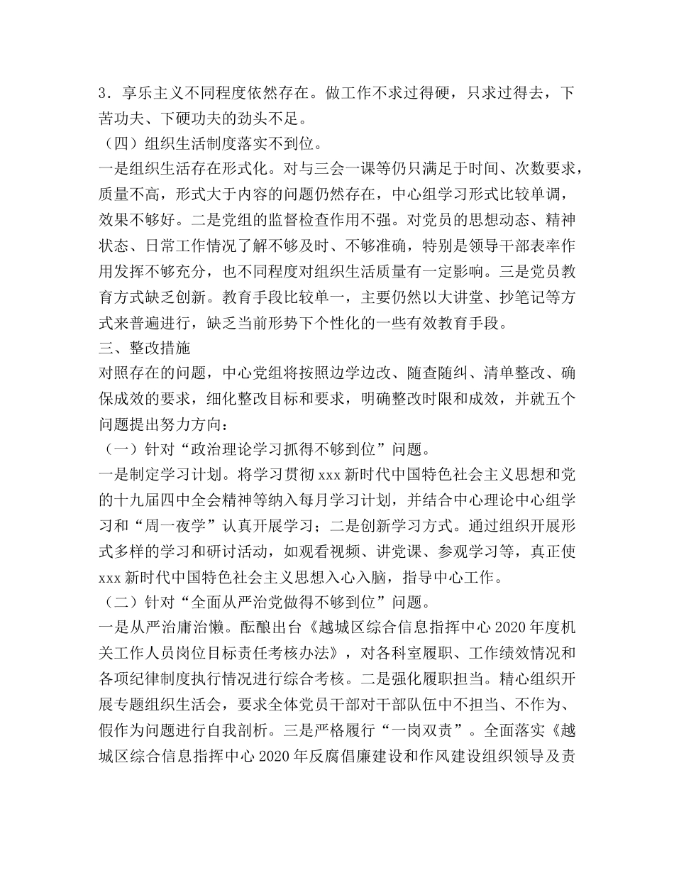 2020年领导班子加强政治生态建设工作总结 _第3页