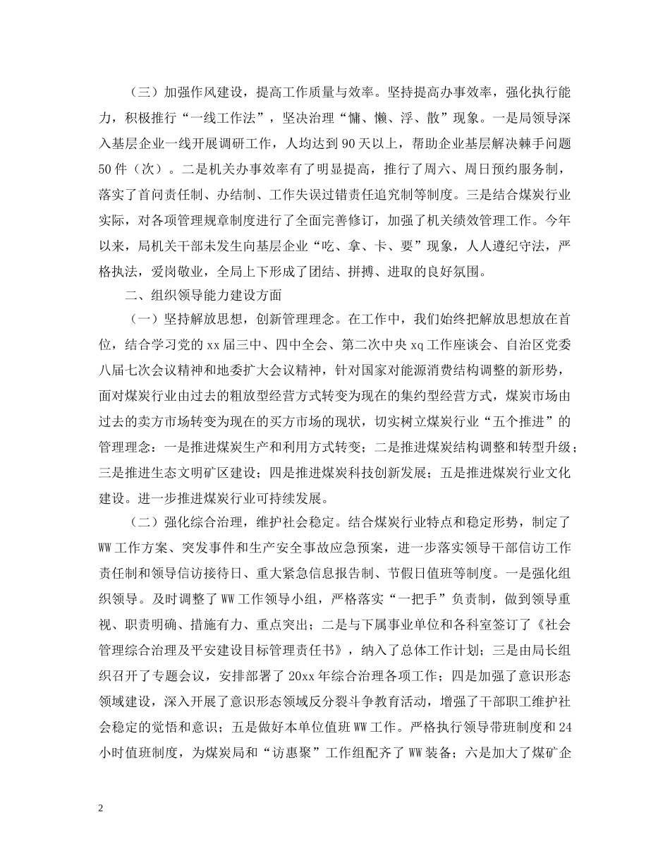 2020年领导班子工作总结及述职述廉报告 _第2页