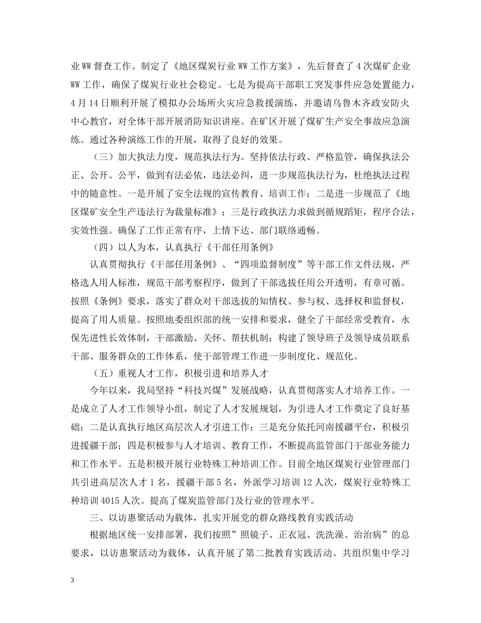 2020年领导班子工作总结及述职述廉报告 _第3页