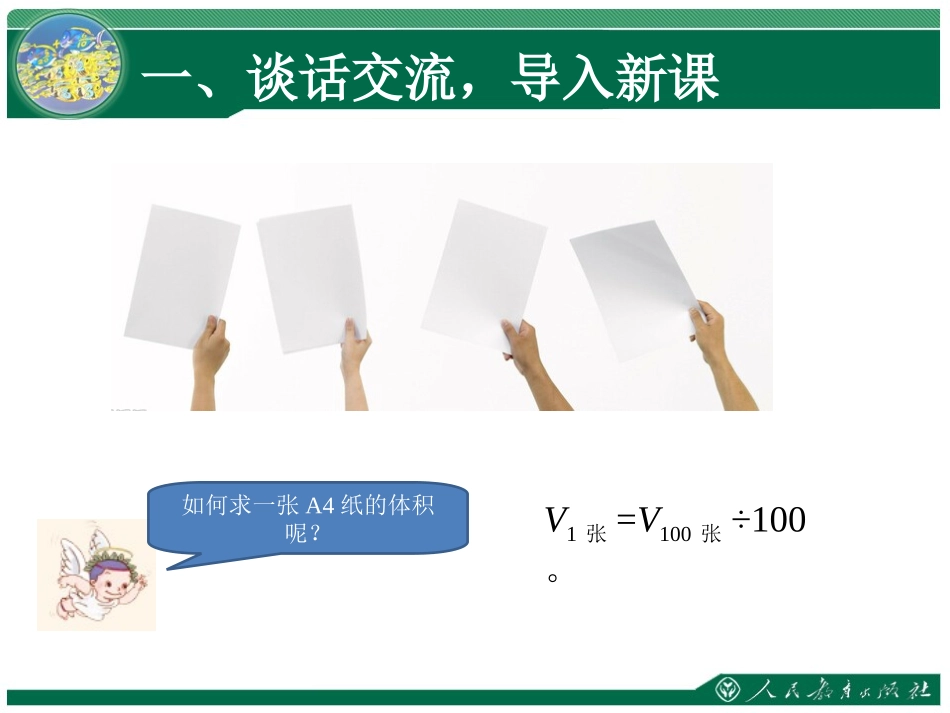 不规则物体的体积_第2页