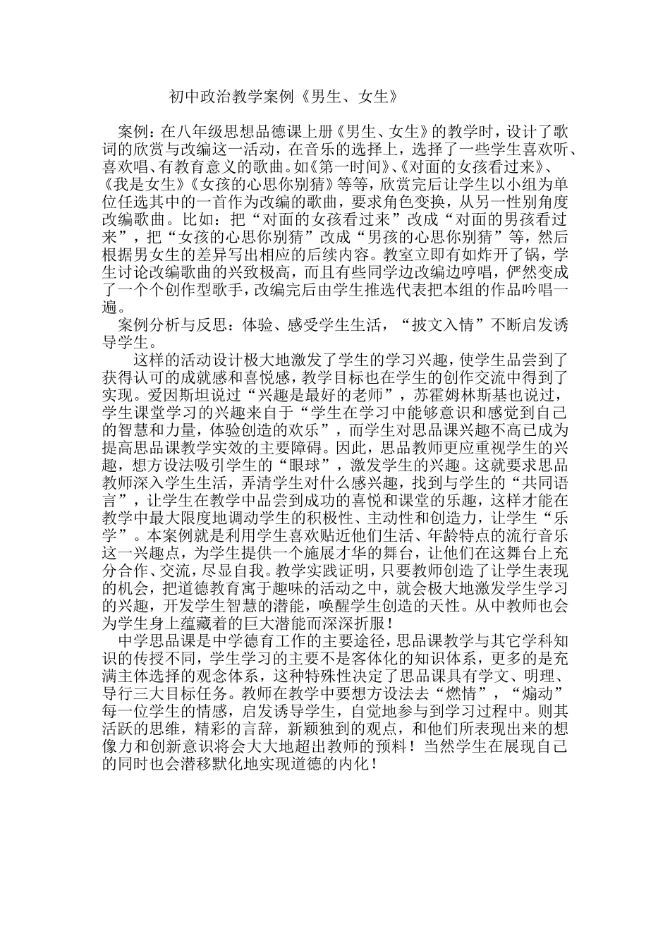 初中政治教学案例_第1页