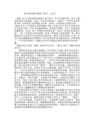 初中政治教学案例