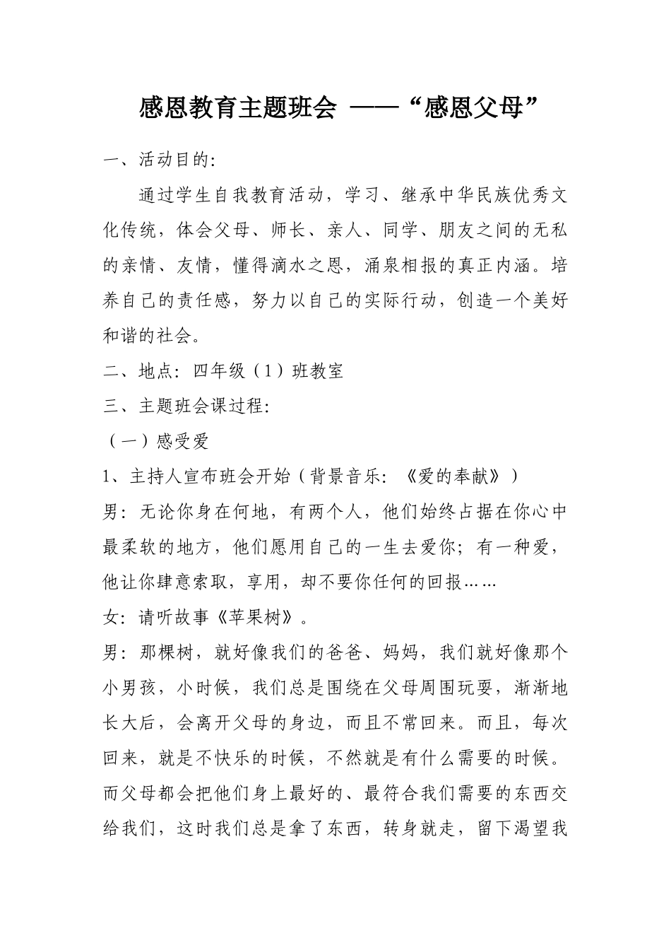 感恩教育主题班会活动——感恩父母_第1页