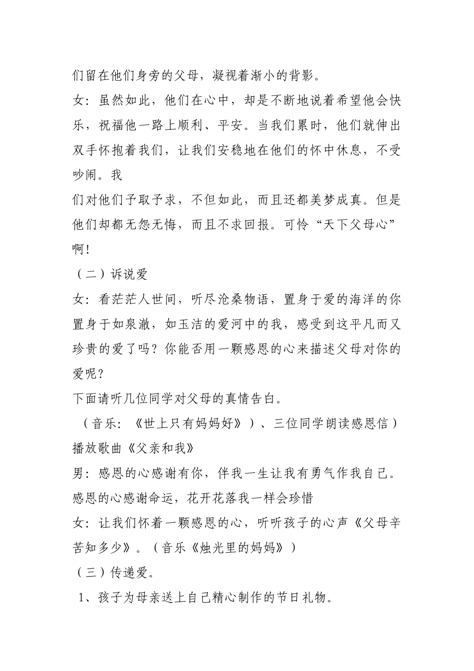 感恩教育主题班会活动——感恩父母_第2页