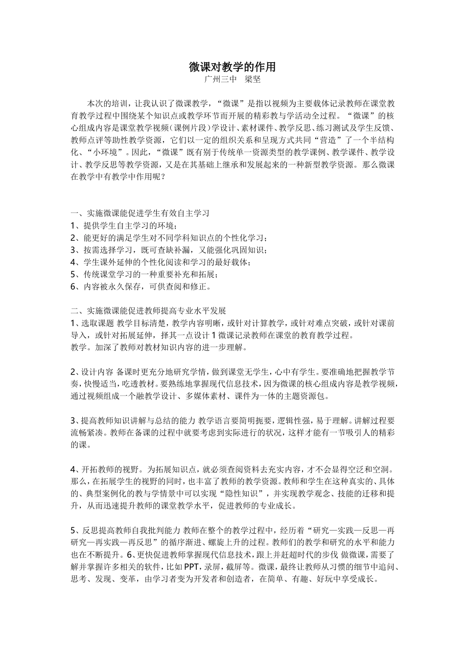 微课对教学的作用_第1页