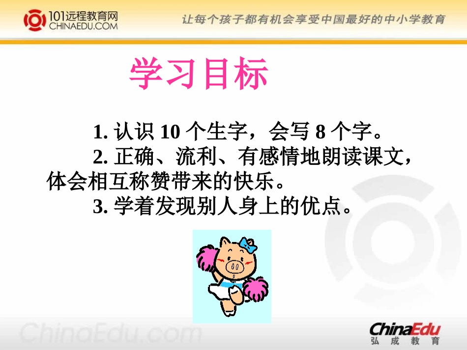 人教新课标版小学二上《称赞》课件1_第2页