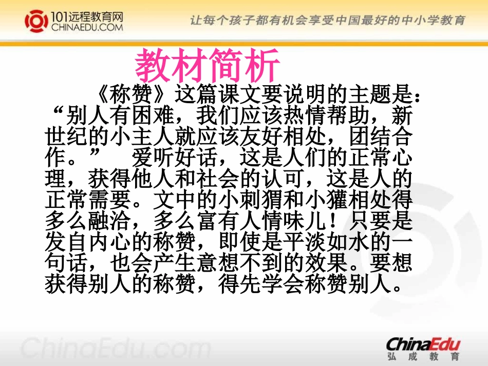 人教新课标版小学二上《称赞》课件1_第3页