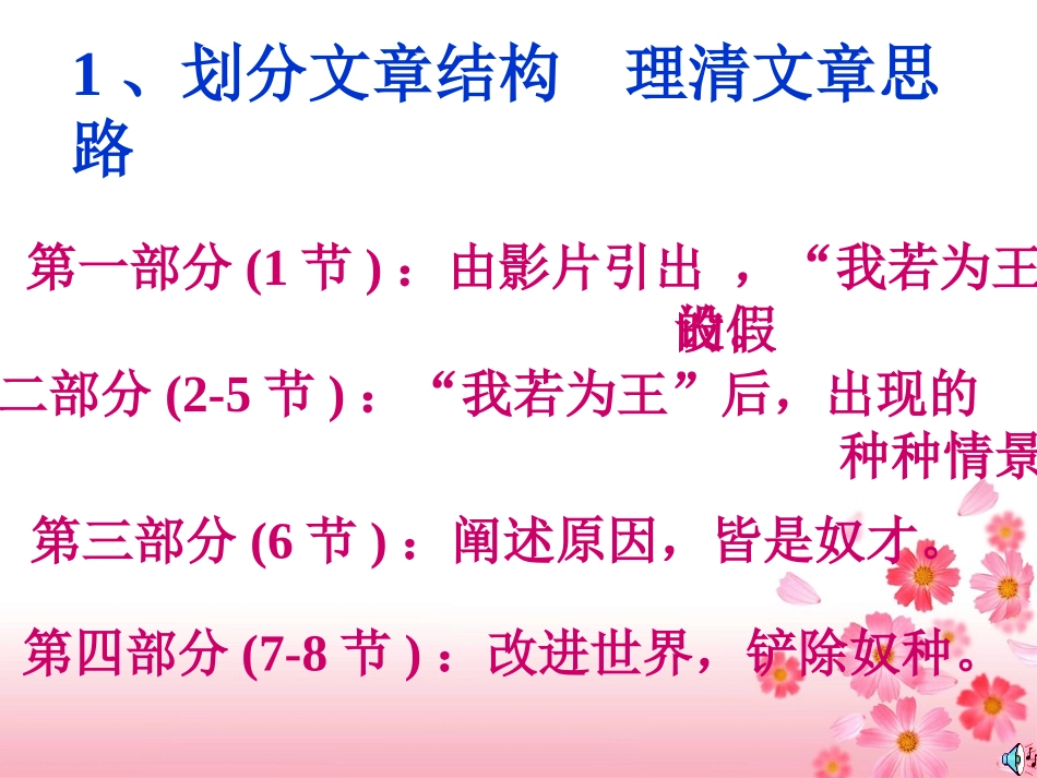 我若为王课件_第3页