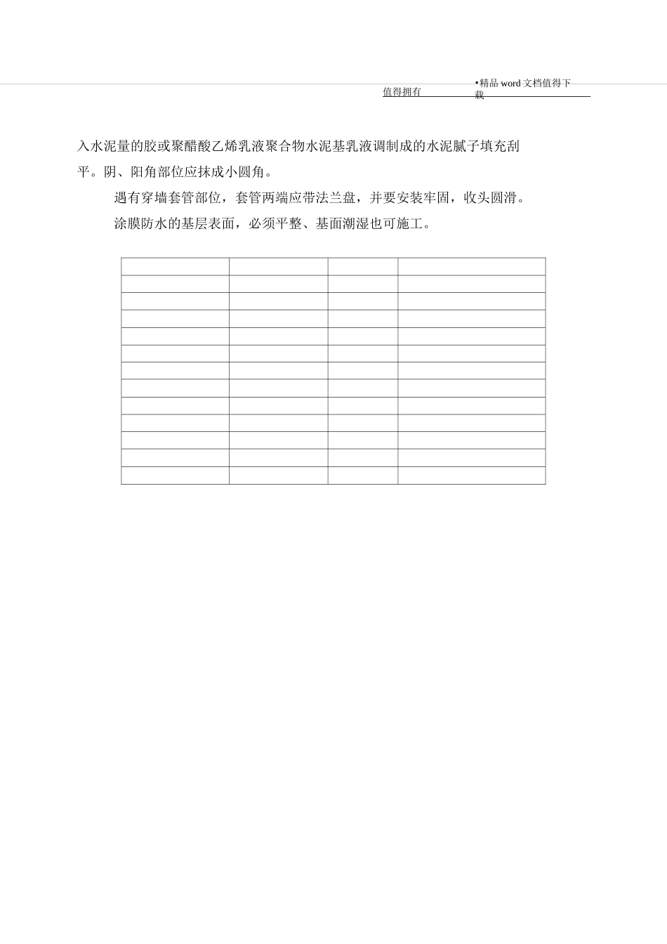 聚合物水泥基防水涂膜施工工艺标准_第2页