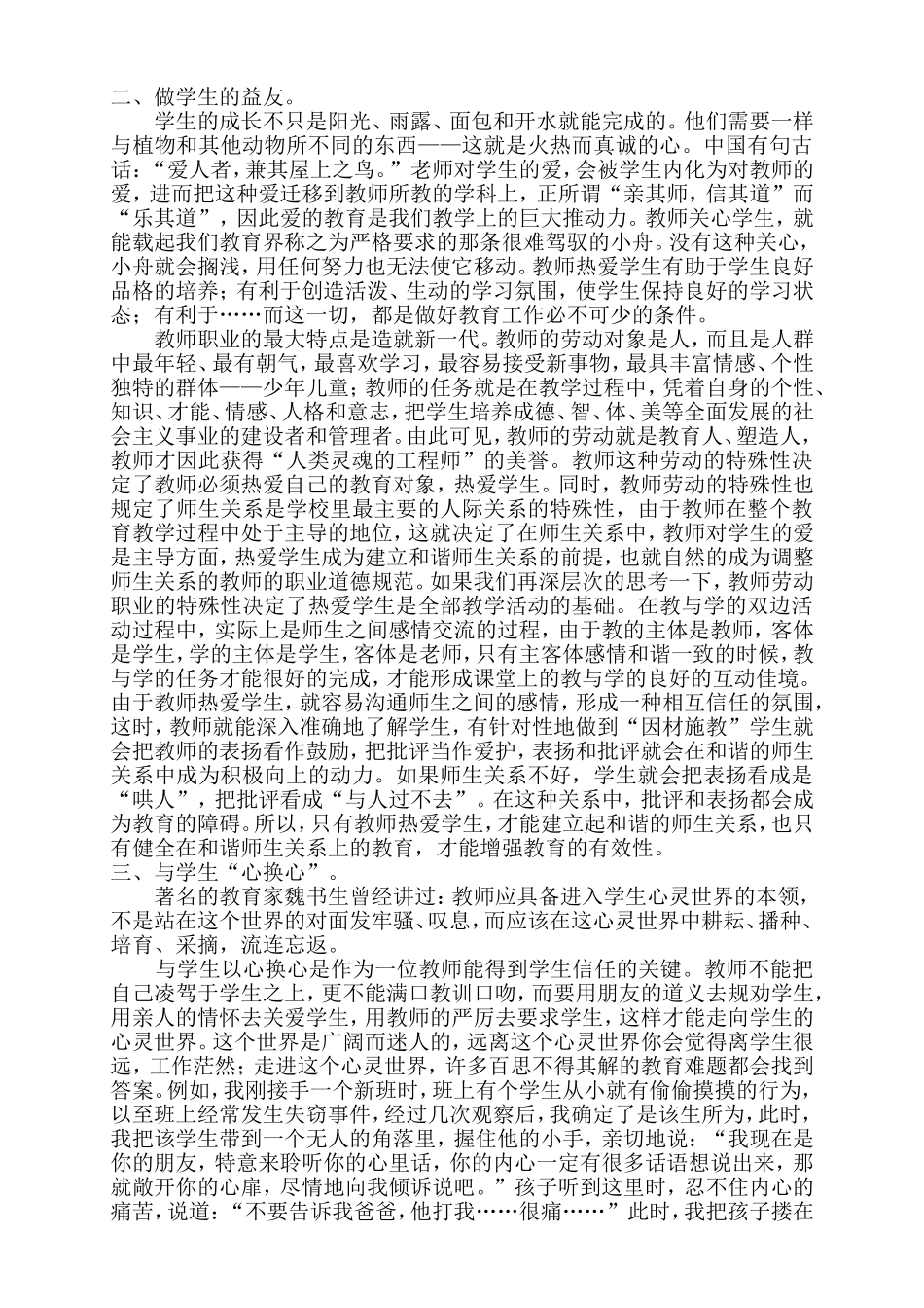 谈教育新形势下的师德建设_第2页