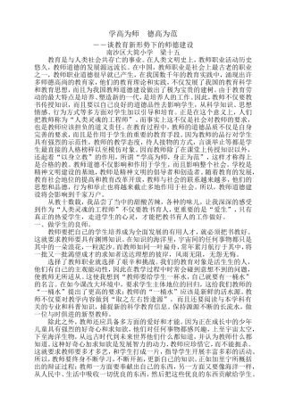 谈教育新形势下的师德建设