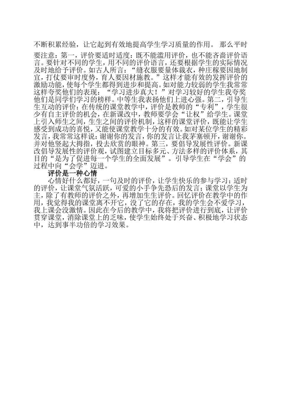 消除课堂学习的乏味离不开评价_第2页
