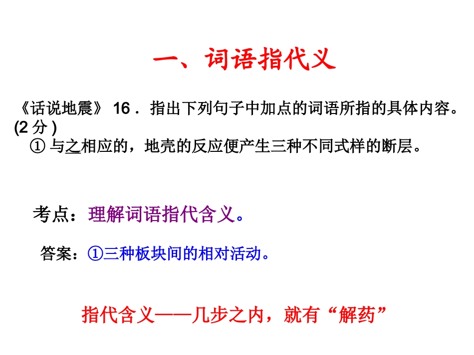 第九讲：词句含义理解_第2页