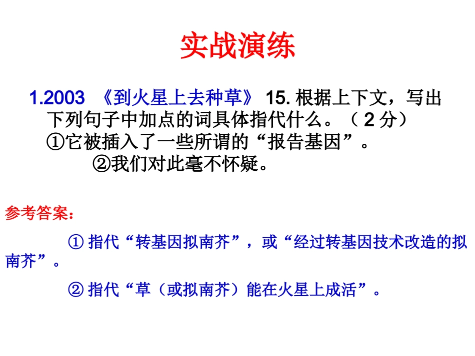 第九讲：词句含义理解_第3页