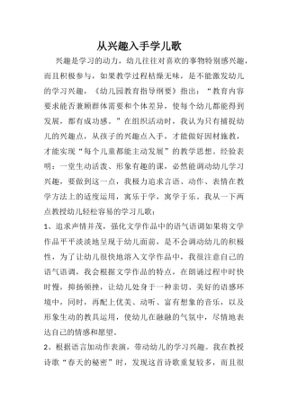 从兴趣入手学儿歌