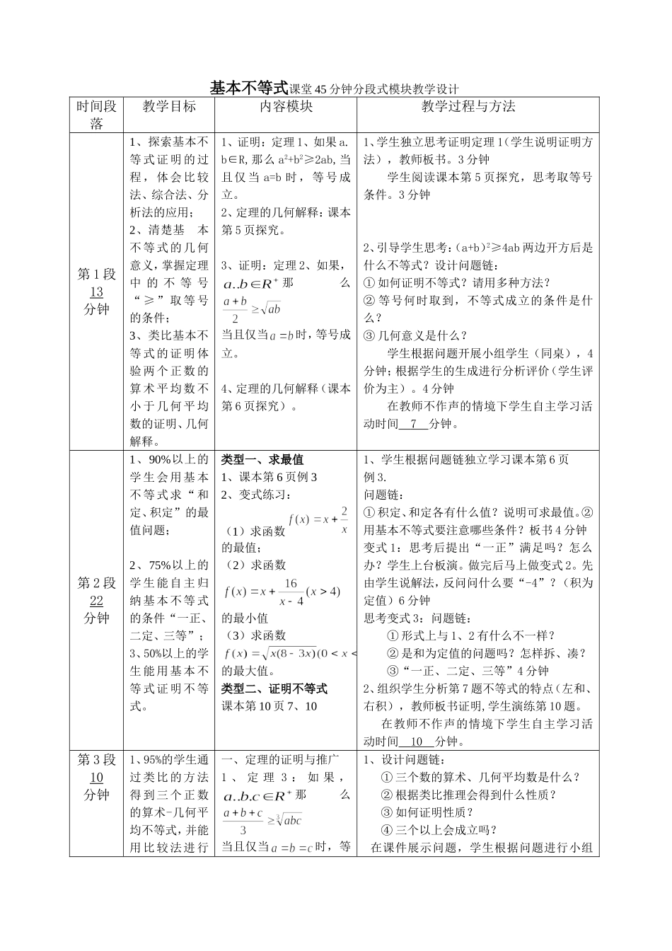基本不等式教案_第1页