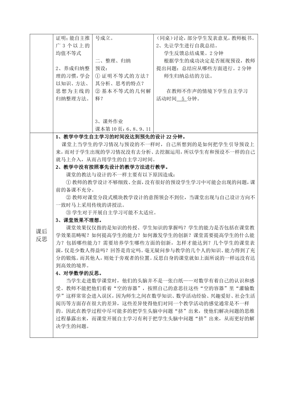 基本不等式教案_第2页