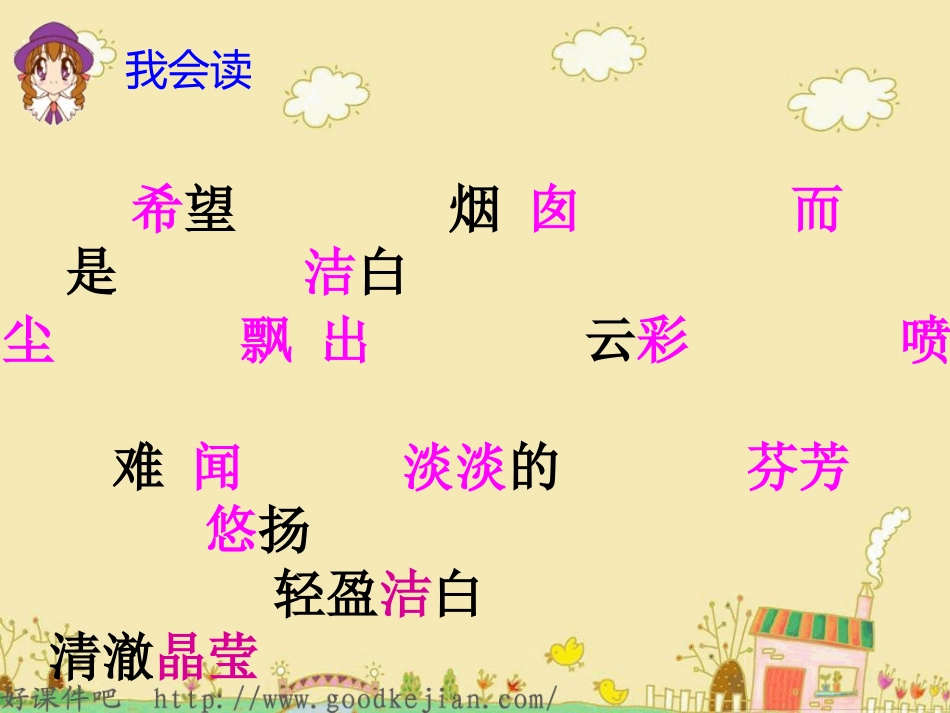 《我真希望_》课件语文S版二年级上册_第3页