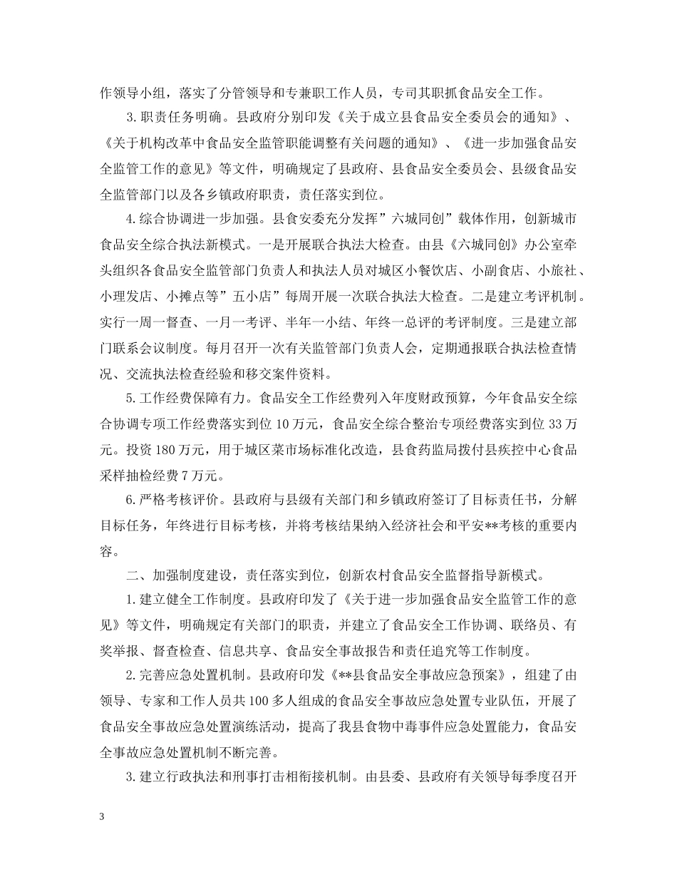 2020年食品安全半年工作总结2 _第3页