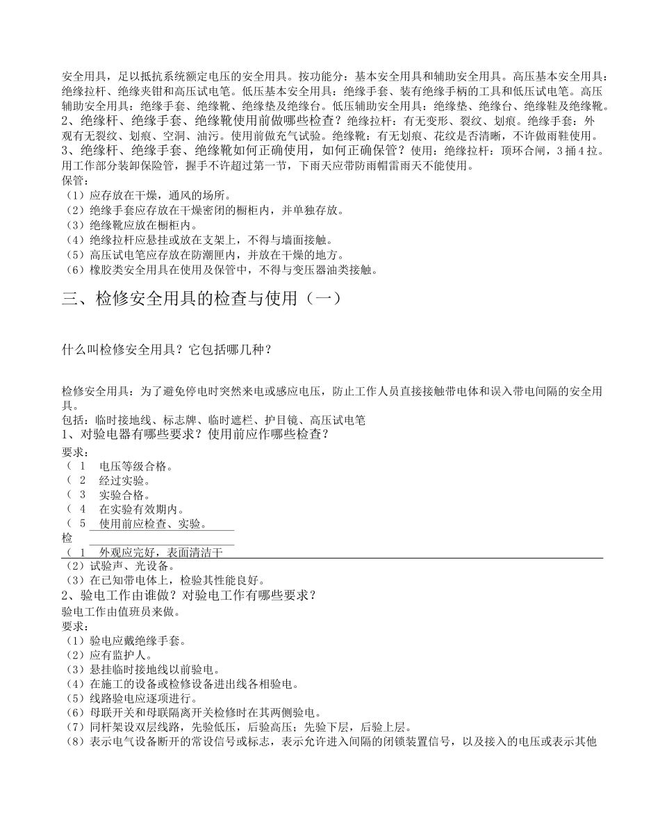 高压电工实操题_第2页