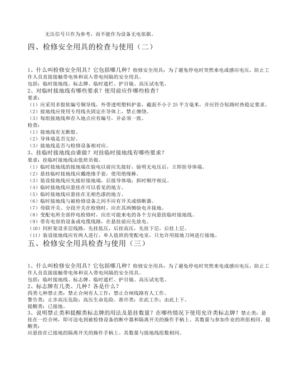 高压电工实操题_第3页