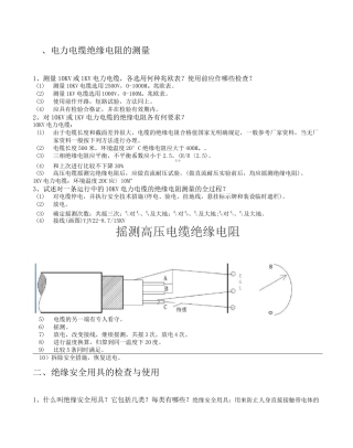 高压电工实操题