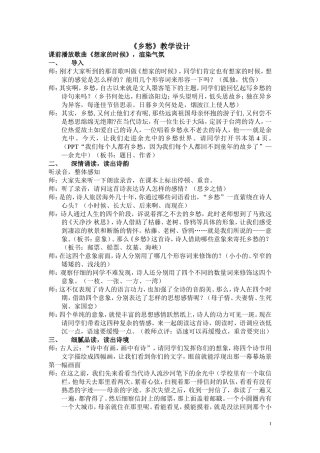 《乡愁》详案