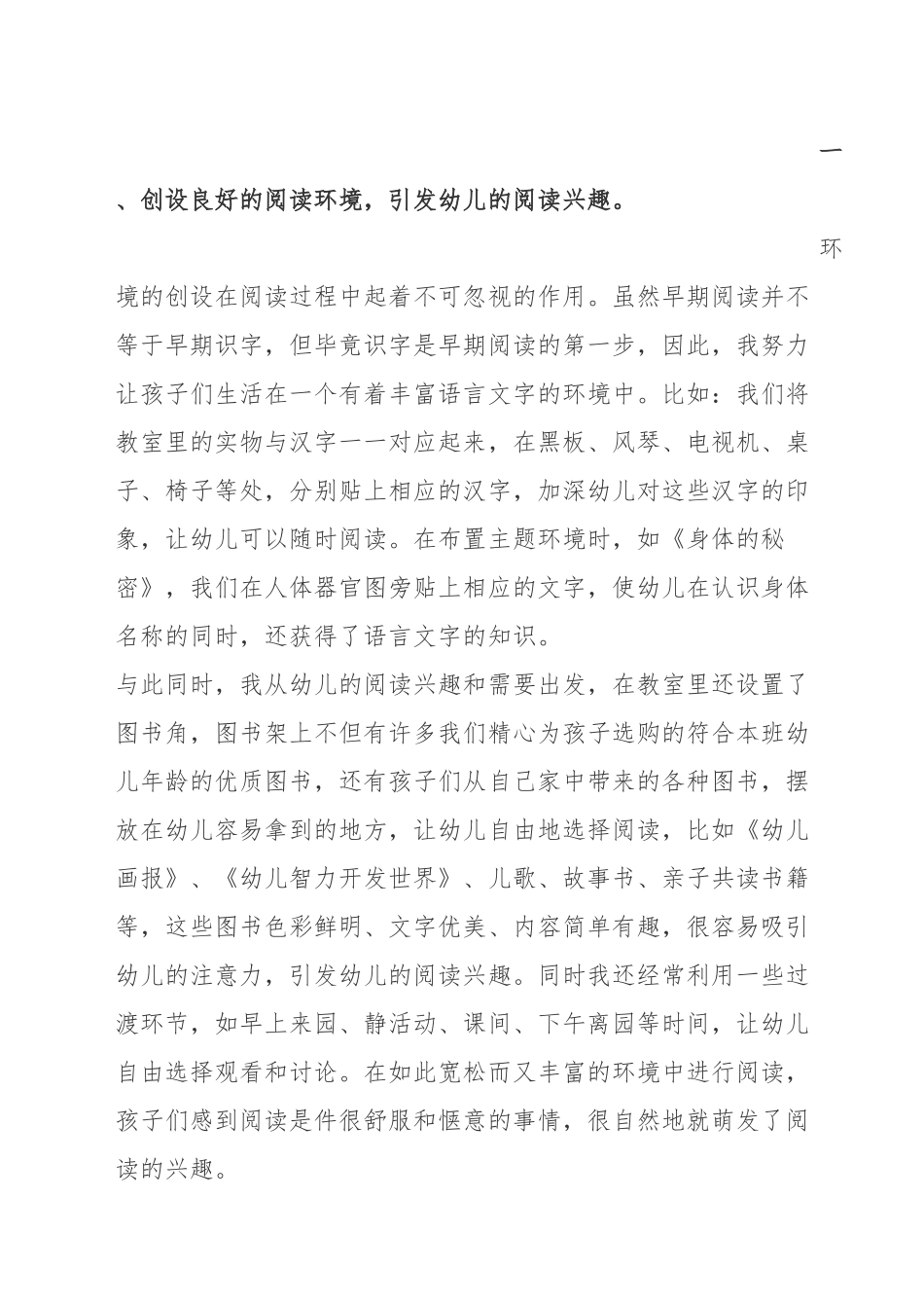 浅谈幼儿早期阅读能力的培养_第2页