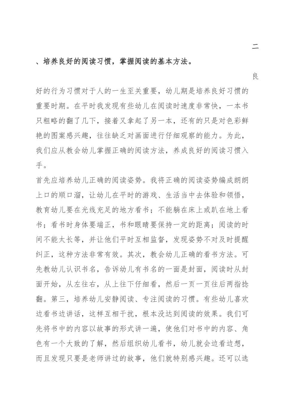 浅谈幼儿早期阅读能力的培养_第3页