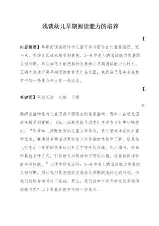 浅谈幼儿早期阅读能力的培养